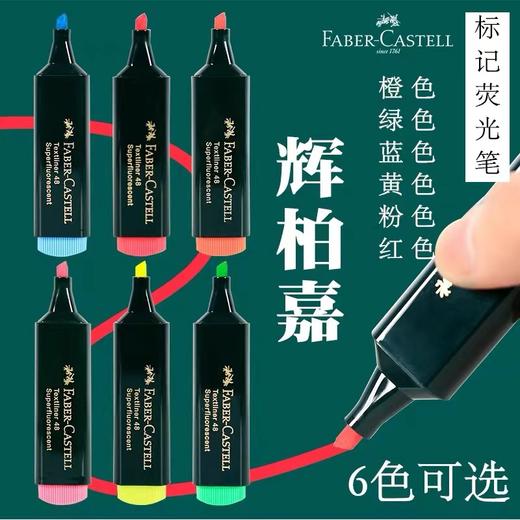 德国辉柏嘉荧光笔1548莹光彩色笔荧光标记笔学生荧光笔标记笔记号笔彩色粗划重点办公荧光色笔 商品图0
