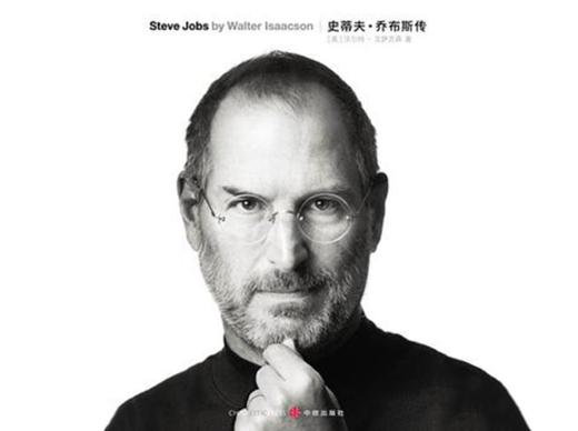 22.《史蒂芬·乔布斯传》：一位当之无愧的天才 商品图0