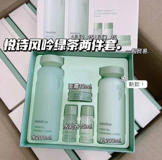 innisfree悦诗风吟绿茶平衡保湿套装 商品图0
