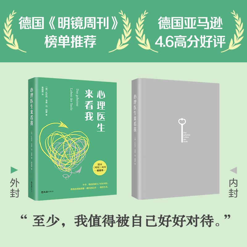 心理医生来看我