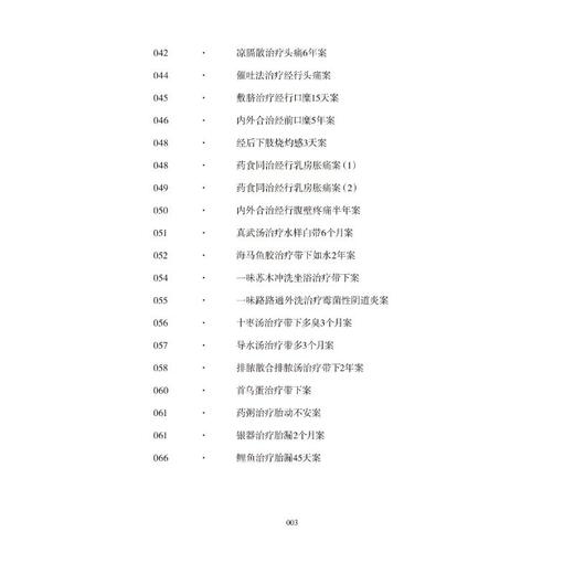 妙法巧治案 商品图2
