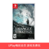 【畅玩卡可租】二手Switch游戏 三角战略 TRIANGLE STRATEGY 中文版 商品缩略图0