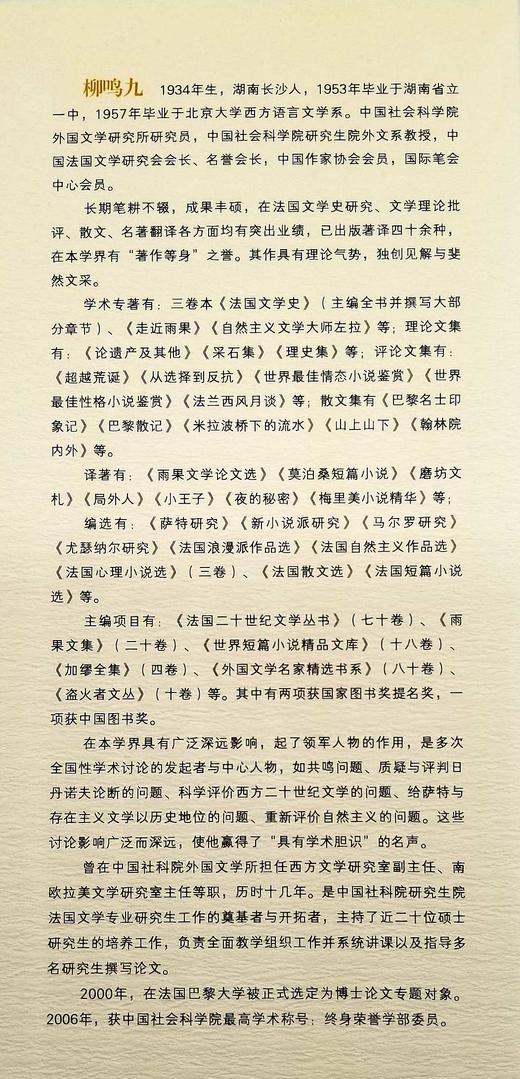 《柳鸣九文集》，全15册，精装，小16开，柳鸣九著，海天出版社2015年一版一印，7144页，定价1580，售价410元 商品图5