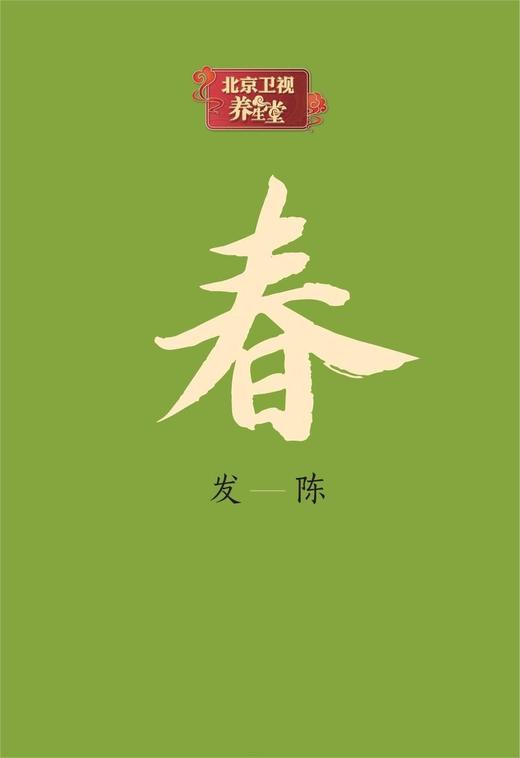 北京卫视养生堂健康日历2023 下单日历即送穴位视频一套 商品图7