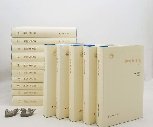 《柳鸣九文集》，全15册，精装，小16开，柳鸣九著，海天出版社2015年一版一印，7144页，定价1580，售价410元 商品图3