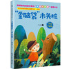 小学生名家经典快乐阅读书系二年级《“歪脑袋”木头桩》 商品缩略图0