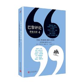 巴黎评论 作家访谈 4 美国《巴黎评论》编辑部 著 文学