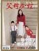 【多期单本】2022年《父母必读》杂志 商品缩略图9