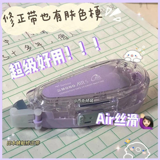 Tombow蜻蜓mono修正带学生用大容量可换替芯透明涂改带静音 商品图0