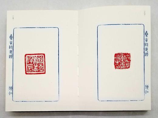 《黄宾虹手拓集古玺印存》，黄宾虹编，商务印书馆2018年一版一印，229页，定价79，售价40元。 商品图11