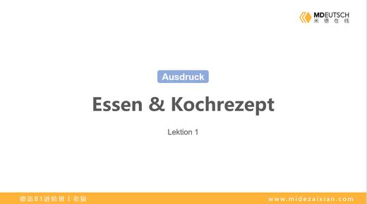 【表达】Essen & Kochrezept丨L1 商品图0