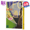 【中商原版】UFO大街 岛田荘司 日本文学小说 日文原版 UFO大通り 講談社文庫 商品缩略图0