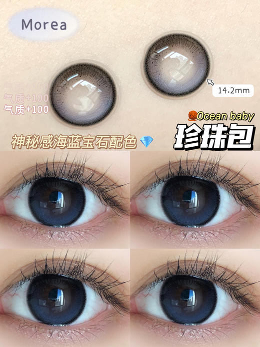 【Morea】全系列套餐活动丨238/2副 258/3副再随机送一副（年抛/一副包含2片） 商品图8