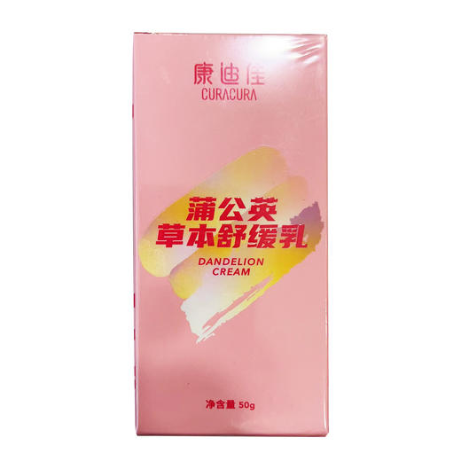 康迪佳蒲公英草本舒缓膏乳房护理50ml 商品图0