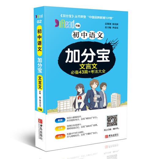 初中语文加分宝 文言文（人教） 商品图0