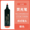 德国辉柏嘉荧光笔1548莹光彩色笔荧光标记笔学生荧光笔标记笔记号笔彩色粗划重点办公荧光色笔 商品缩略图9