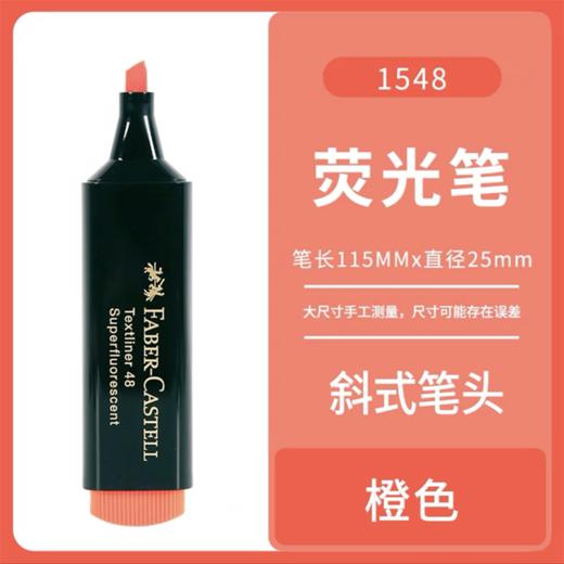 德国辉柏嘉荧光笔1548莹光彩色笔荧光标记笔学生荧光笔标记笔记号笔彩色粗划重点办公荧光色笔 商品图9