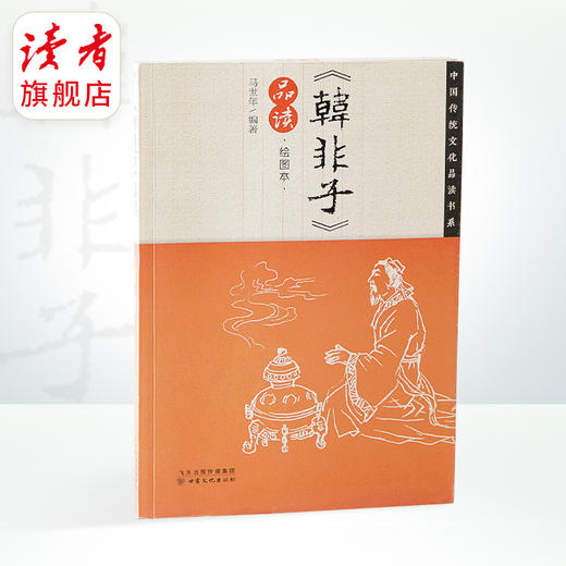 《中国传统文化品读书系列》 甘肃文化出版社 商品图1