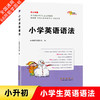 小学英语语法 68所教学教科所3456年级通用 商品缩略图0