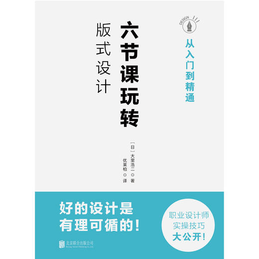 从入门到精通：六节课玩转版式设计 商品图1
