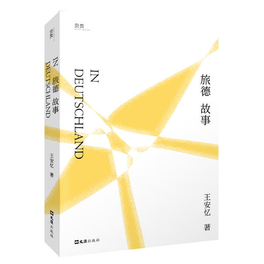 旅德故事 商品图0