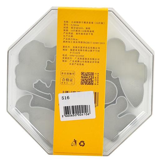 富泽-小动物饼干模具套装（10只装） 商品图1