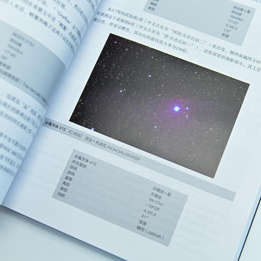 深空天体观测指南——今生必看的1001个天体奇景 观测空中博物馆 1001个天体 观星手册 商品图12