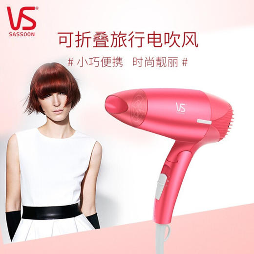 沙宣(VS)   沙宣吹风筒1200W時尚造型集风嘴吹风 VS908PCN 商品图3