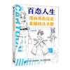 百态人生 漫画角色设定素描技法手册 漫画基础教程动漫人物角色设定自学漫画素描技法临摹画册插画集漫画人物绘画素描速写美术书 商品缩略图4