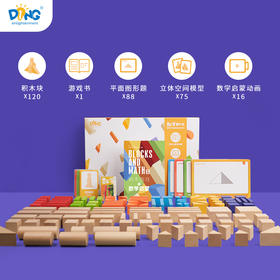 启蒙町数学积木