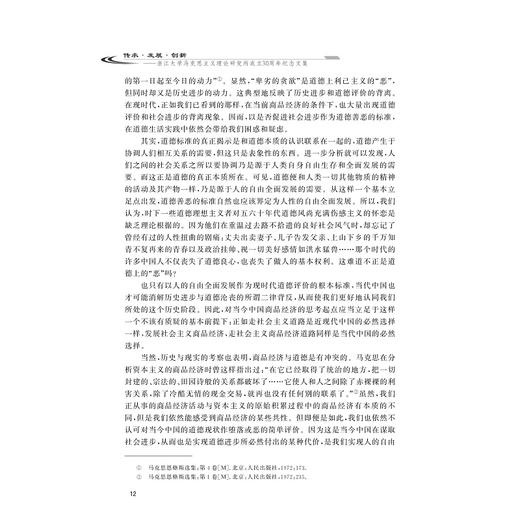 传承﹒发展﹒创新/浙江大学马克思主义理论研究所成立30周年纪念文集/刘同舫/马建青/浙江大学出版社 商品图3