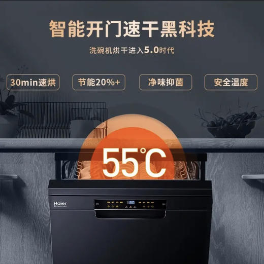 海尔（Haier）洗碗机 EYW13028BKTU1消毒型 商品图3