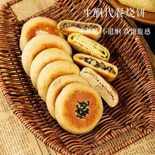 低碳水小烧饼丨高饱腹低碳水控糖饼子代餐主食品无糖精小烧饼 生酮低碳水健康饮食 糖学友 商品图1