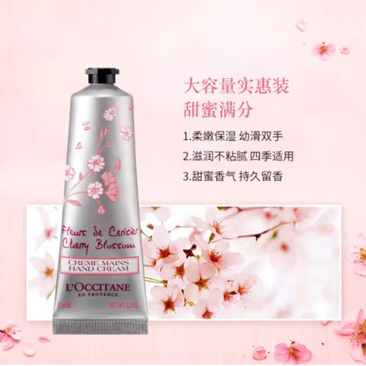 大容量！欧舒丹乳木果樱花护手霜150ml滋润保湿防干裂绵润手霜 商品图6