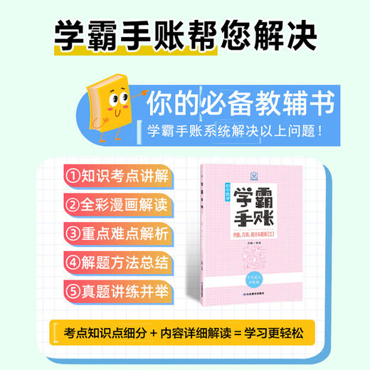 学霸手账 初中数学——代数、几何、统计与概率（三） 商品图2