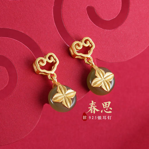 子佩集S925银【春思】青玉耳钉【WSC9438】镀金2210 商品图0