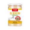 （小马专属，测试勿拍）籽瑞康果蔬籽粉，黄瓜籽营养复合粉/生菜籽粉植物粉无添加，低温烘焙制熟，粉质细腻易吸收，全国包邮（偏远地区云南、贵州、甘肃、宁夏、广西、青海、内蒙、海南+5元运费，新疆、西藏不发） 商品缩略图9