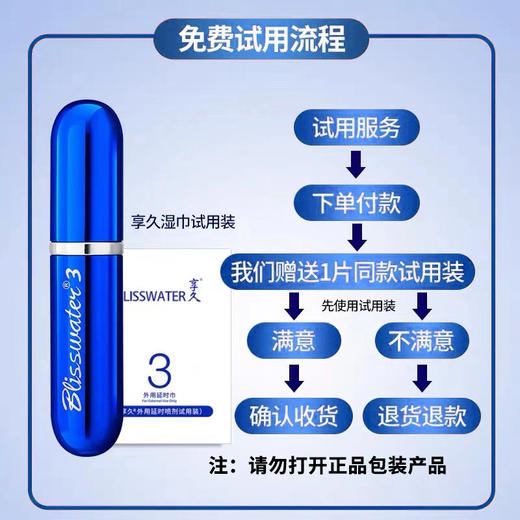 享久 延时喷剂- 延长时间喷雾【带试用装】 商品图1