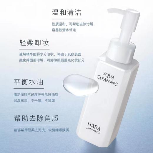 【清仓好价】HABA鲨烷净颜卸妆油l20ml（23.6） 商品图2