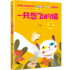 小学生名家经典快乐阅读书系二年级《一只想飞的猫》 商品缩略图0