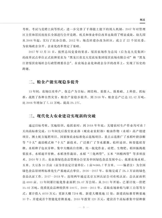 黑龙江绥滨农场志 黑龙 江绥滨 农场志 农场 中国农垦农场志丛 农垦 28670 商品图3