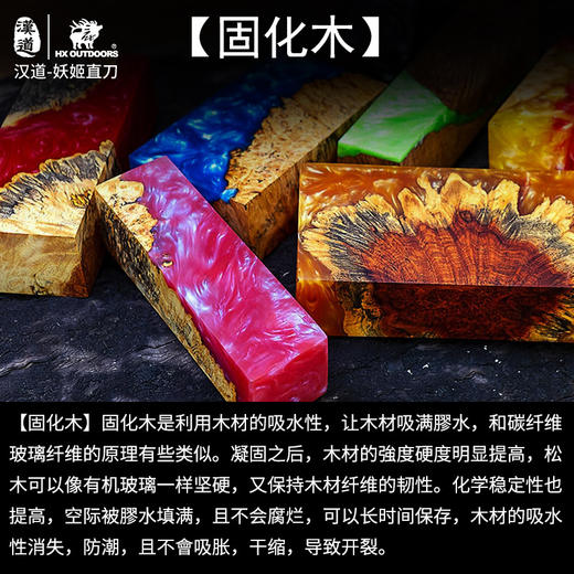 汉道妖姬直刀固化木手柄SKD11三合钢 商品图9