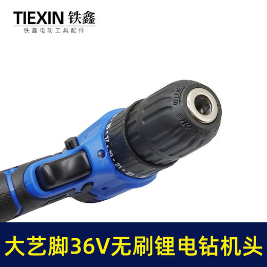 【货号05779】大艺脚36/48V锂电无刷小钢炮机头总成锂电钻电机开关机壳齿轮箱 商品图2