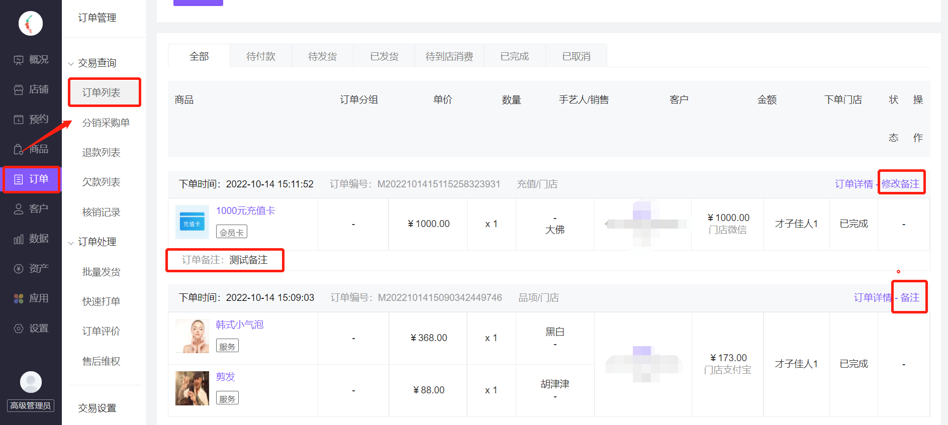 订单如何添加备注？ - 帮助中心- 有赞