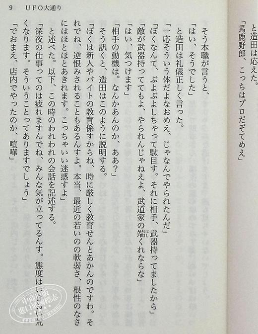 【中商原版】UFO大街 岛田荘司 日本文学小说 日文原版 UFO大通り 講談社文庫 商品图4