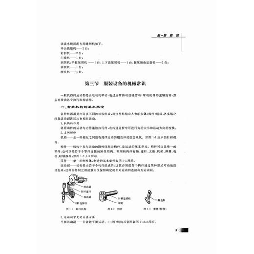 服装设备及其运用(第2版现代服装设计与工程专业系列教材)/汪建英|责编:王波/浙江大学出版社 商品图5