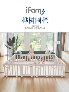 【iFAM】桦树围栏