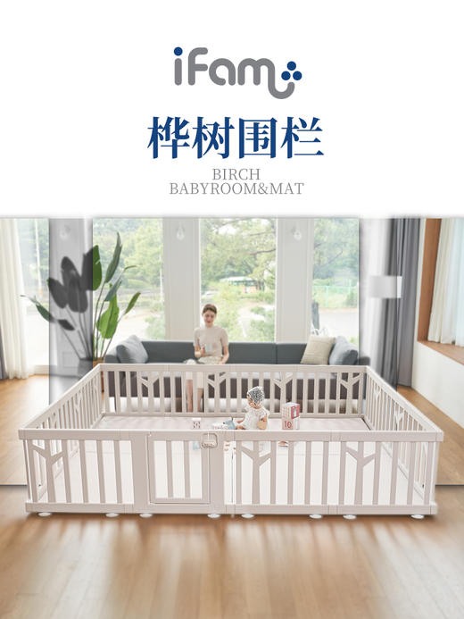 【iFAM】桦树围栏 商品图0