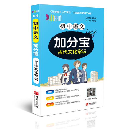 【初中语文】初中语文加分宝 古代文化常识     商品图0
