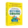 孩子不想听你要如何说 乔安娜法伯 著 接住孩子情绪的对话练习 从对抗到合作的亲子沟通法则 中信出版 商品缩略图3